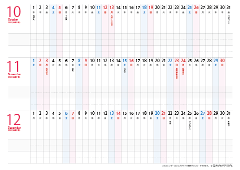  2026年度（2025年10月～2027年3月）　３か月ガントチャート　無料ダウンロード・印刷