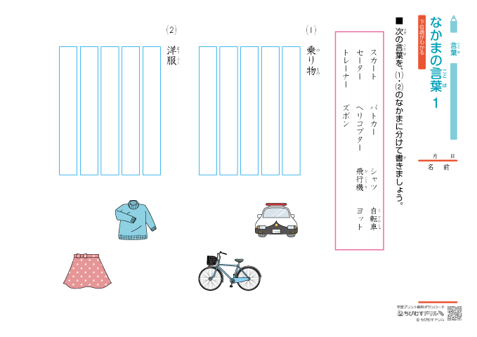 小学生 国語　語彙【上位語と下位語】 練習問題プリント （小学３年生から）