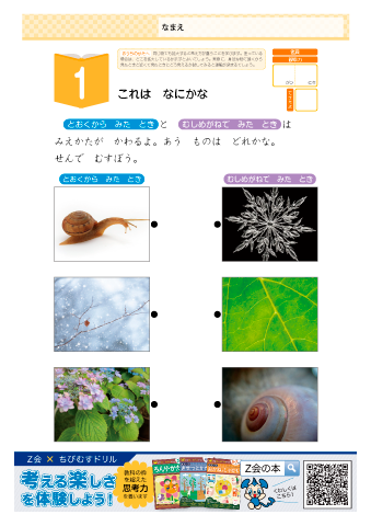 【まなべる アート・ひょうげん】＜対象：４～６歳＞ 絵や工作など表現を通して創造する力を育むドリル｜グレードアップドリル