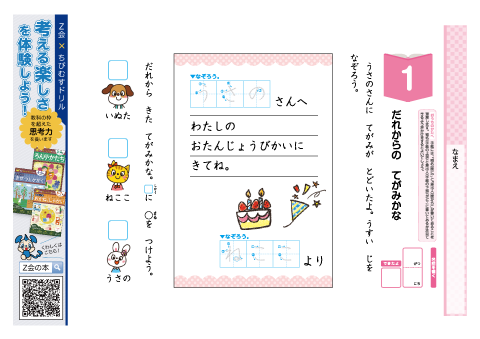 【まなべる おてがみ】＜対象：４～６歳＞ 手紙を通してコミュニケーション力の素地を養うドリル｜グレードアップドリル
