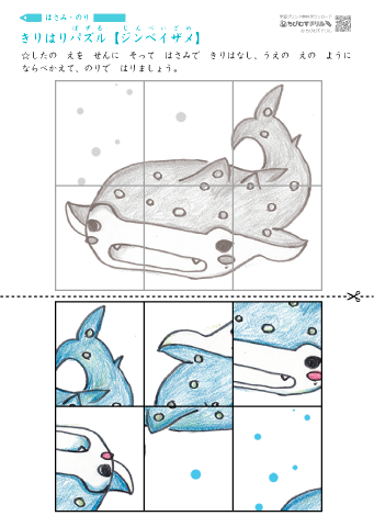 【 はさみ・のり 】 切り貼りパズル（海の生き物） プリント