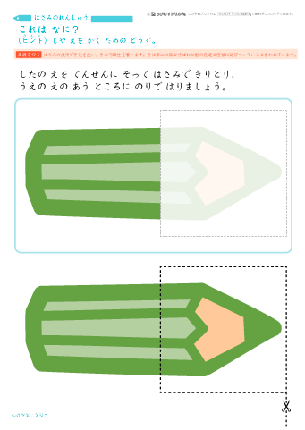 【 初めてのはさみ 】 直線（四角形）を切る 練習プリント