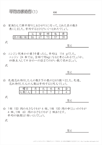 小学５年生の算数 【平均の求め方】 練習問題プリント