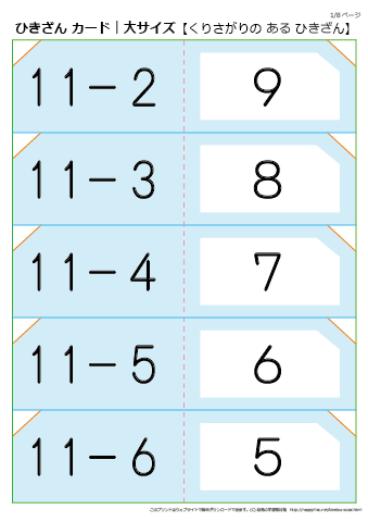 ひき算 練習カード（繰り下がりのある引き算）