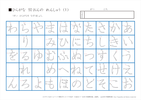 ひらがな練習プリント 【五十音】