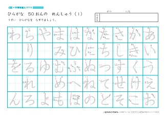 ひらがな練習プリント 【五十音】（マス目に十字リーダー補助線入り）