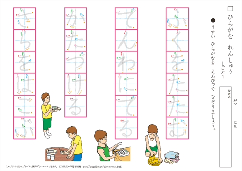 ひらがな練習プリント 【しごと】