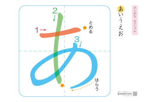 ひらがな 筆順 練習プリント　【大きな１文字】