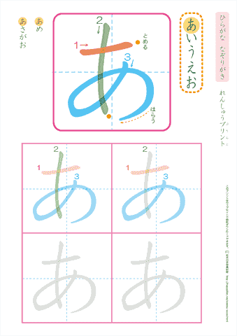 ひらがな なぞり書き 練習プリント　【大きな文字】