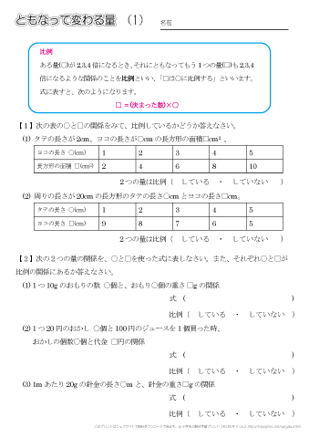 小学５年生の算数 【ともなって変わる量／比例・比例の式】 練習問題プリント