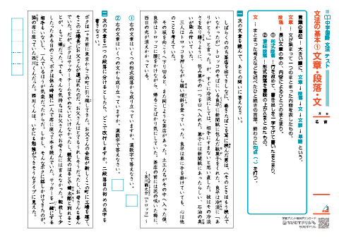 中学国語 文法 【文法の基本－言葉の単位・文節どうしの関係・文の成分】 練習問題プリント