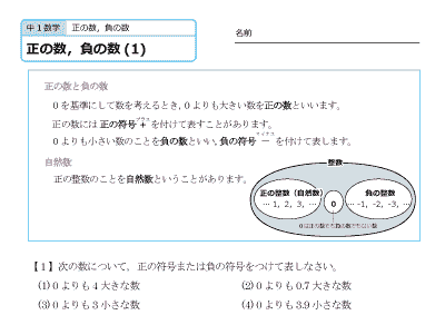 中学１年生 数学 練習問題プリント