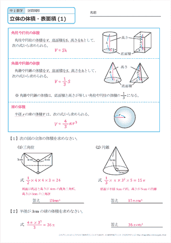 Images Of 円柱 数学 Japaneseclass Jp Images Of 円柱 数学 Japaneseclass Jp
