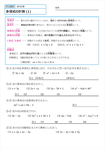 中学２年生 数学　【式の計算】 多項式の計算　問題プリント　無料ダウンロード・印刷