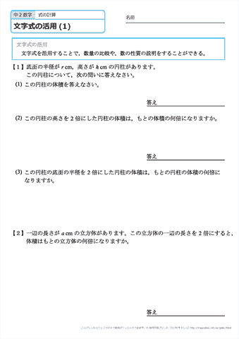 中学２年生 数学 　文字式の活用　練習問題プリント　無料ダウンロード・印刷