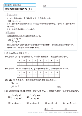 中学２年生 数学　連立方程式の解き方　練習問題プリント　無料ダウンロード・印刷