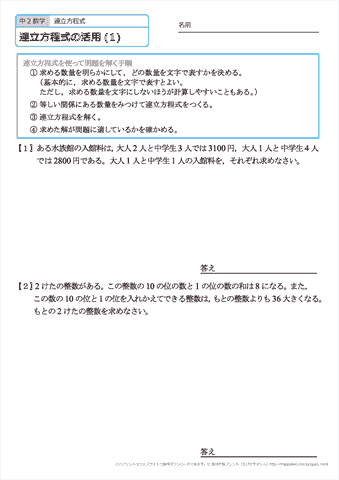 中学２年生 数学　連立方程式の活用（文章題）　練習問題プリント　無料ダウンロード・印刷