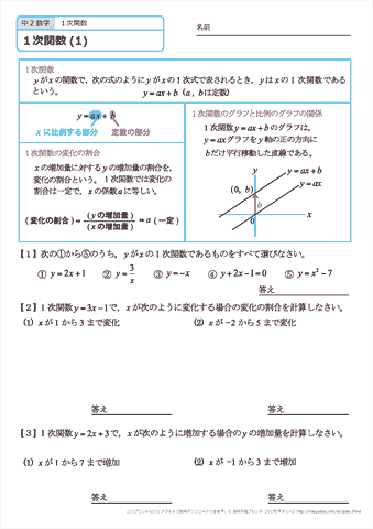 中学２年生 数学　１次関数（文章題）　練習問題プリント　無料ダウンロード・印刷