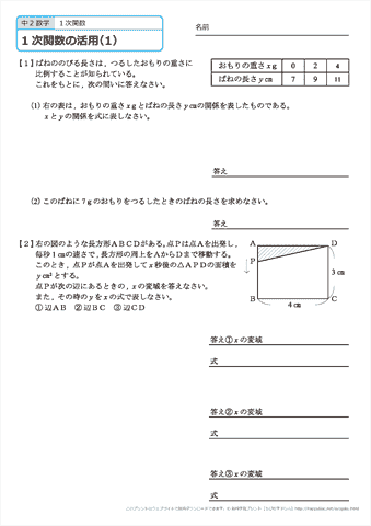 中学２年生 数学　１次関数の活用　練習問題プリント　無料ダウンロード・印刷