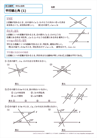 中学２年生 数学　平行線と角　練習問題プリント　無料ダウンロード・印刷