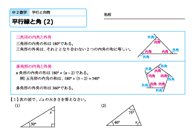 中学２年生 数学 練習問題プリント