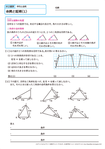 中学２年生 数学　合同と証明　練習問題プリント　無料ダウンロード・印刷