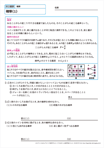 中学２年生 数学　【確率】資料の活用　練習問題プリント　無料ダウンロード・印刷