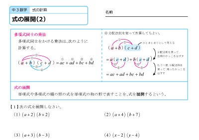 中学３年生 数学 練習問題プリント