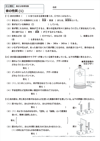 中学１年生 理科　【音の性質】　練習問題プリント  無料ダウンロード・印刷