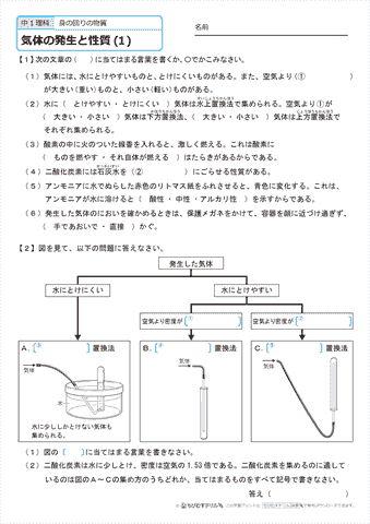 中学１年生 理科　【気体の発生と性質】　練習問題プリント  無料ダウンロード・印刷