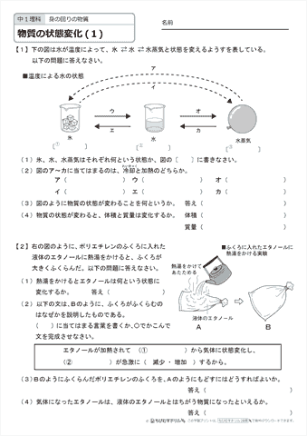 中学１年生 理科　【物質の状態変化】　練習問題プリント 無料ダウンロード・印刷