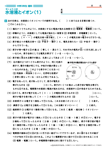 中学３年生 理科 【水溶液とイオン】 練習問題プリント　無料ダウンロード・印刷