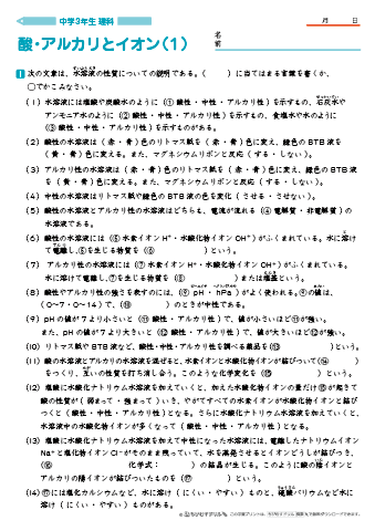 中学３年生 理科 【酸・アルカリとイオン】 練習問題プリント　無料ダウンロード・印刷