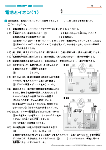 中学３年生 理科 【電池とイオン】 練習問題プリント　無料ダウンロード・印刷