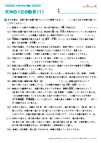 中学３年生 理科 【天体の１日の動き】 練習問題プリント　無料ダウンロード・印刷