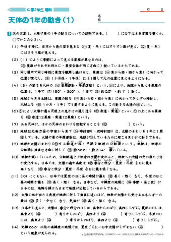 中学３年生 理科 【天体の１年の動き】 練習問題プリント　無料ダウンロード・印刷