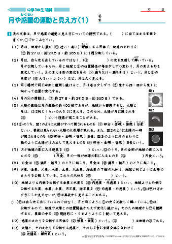 中学３年生 理科 【月や惑星の運動と見え方】 練習問題プリント　無料ダウンロード・印刷