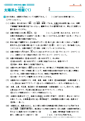 中学３年生 理科 【太陽系と恒星】 練習問題プリント　無料ダウンロード・印刷