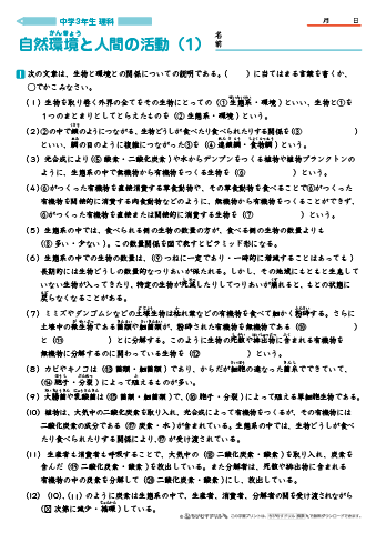 中学３年生 理科 【自然環境と人間の活動】 練習問題プリント　無料ダウンロード・印刷