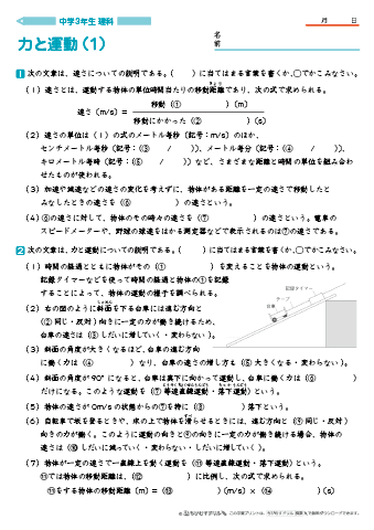 中学３年生 理科 【力と運動】 練習問題プリント　無料ダウンロード・印刷