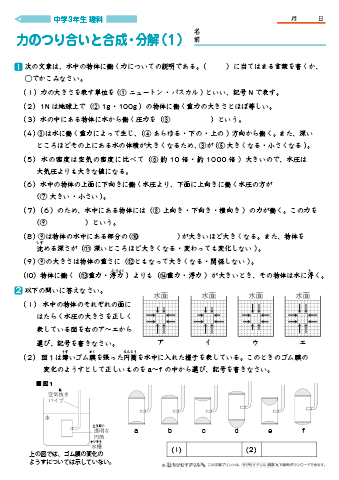  中学３年生 理科 【力のつり合いと合成・分解】 練習問題プリント　無料ダウンロード・印刷