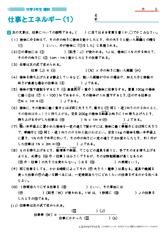  中学３年生 理科 【仕事とエネルギー】 練習問題プリント　無料ダウンロード・印刷
