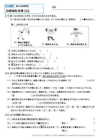 中学１年生 理科　【力のはたらき】　練習問題プリント 無料ダウンロード・印刷