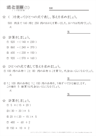 小学４年生の算数 【（　）のある式・計算の決まり】 練習問題プリント