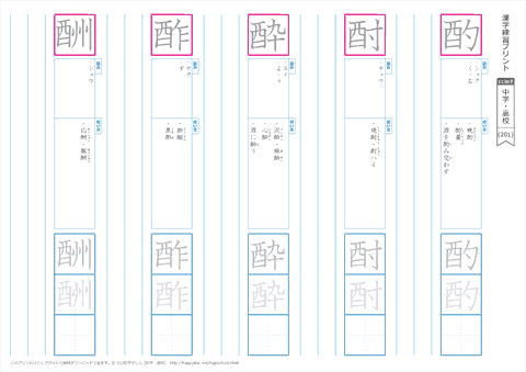 練習プリント（201）～（226） / 中学・高校の漢字 1130字　無料ダウンロード・印刷