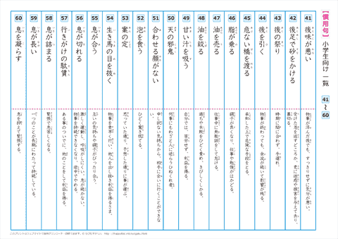 慣用句　一覧プリント　【41】～【60】