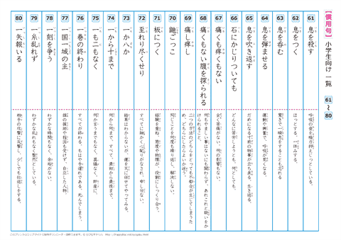 慣用句　一覧プリント　【61】～【80】