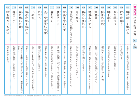 慣用句　一覧プリント　【101】～【120】