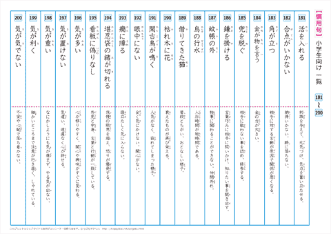 慣用句　一覧プリント　【181】～【200】