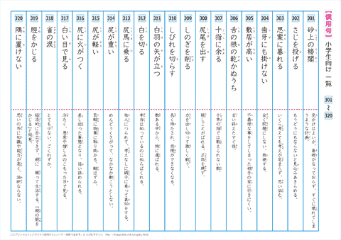 慣用句　一覧プリント　【301】～【320】